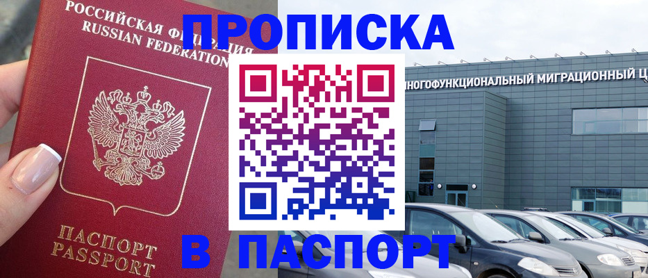 прописка для школы в Элисте