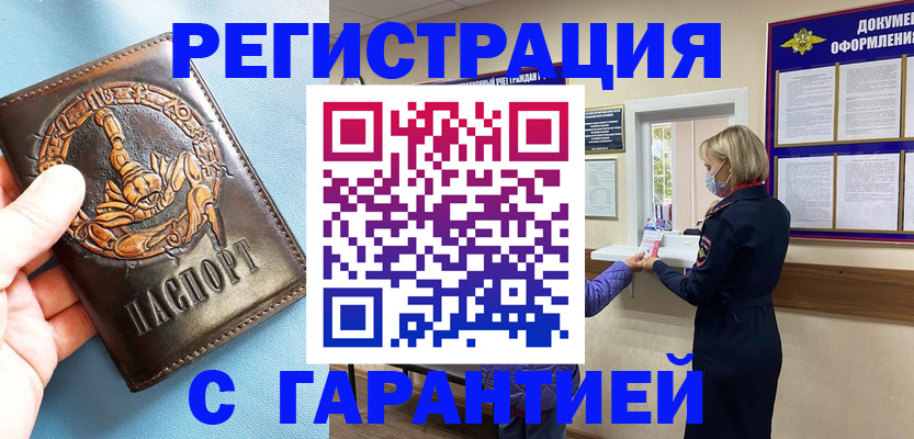 прописка для военкомата в Элисте