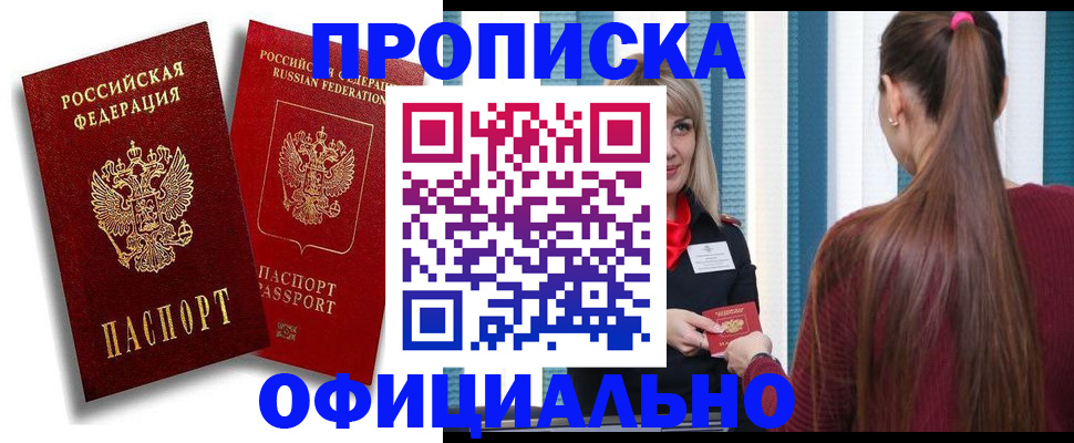 прописка для кредита в Элисте