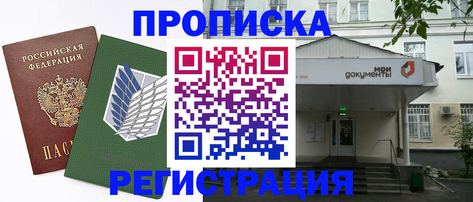 где прописаться в Элисте
