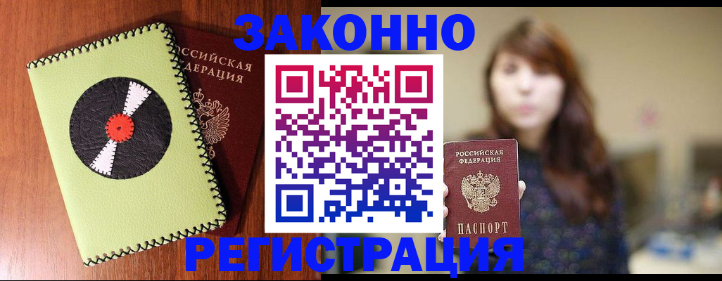 прописка гарантия в Элисте