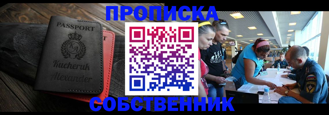 временная регистрация собственник в Элисте